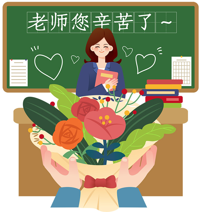 辽宁商务调查公司祝全省教师节日快乐！