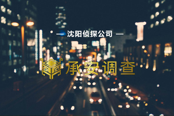 沈阳市私家侦探公司发现男人突然铁了心要离,洞悉背后真实目的,高姿态撩回男人心